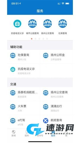 扬州发布