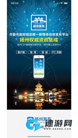 扬州发布