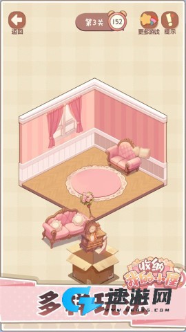 收纳我的小屋2