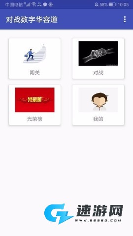 对战数字华容道