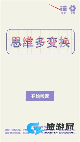 思维多变换 第3张图