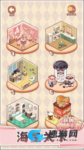 收纳我的小屋2