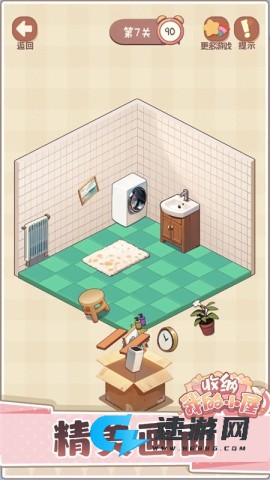 收纳我的小屋2