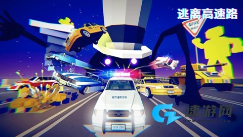 逃离高速路