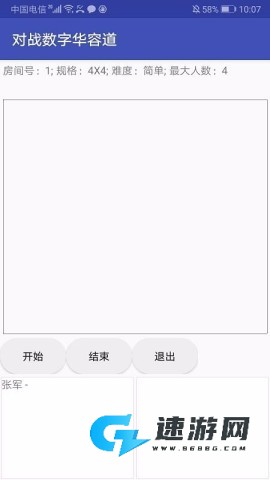 对战数字华容道