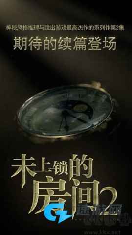 未上锁的房间2最新版