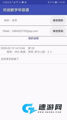 对战数字华容道