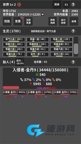 修真世界模拟器