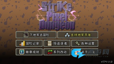 奇袭像素地牢