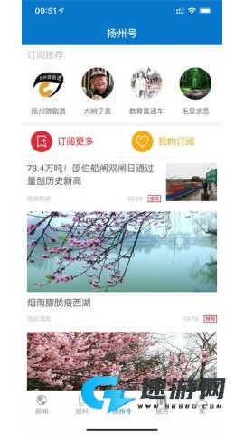 扬州发布