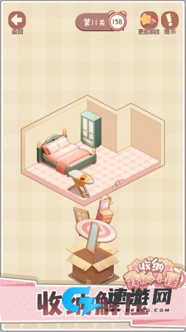 收纳我的小屋2