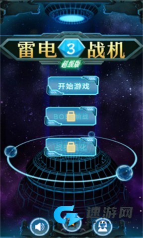 雷电战机战神版