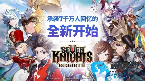 七骑士重生安卓最新版
