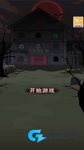 恐怖宿舍逃脱