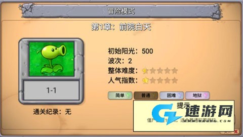 植物大战僵尸新指导版 第2张图