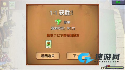 植物大战僵尸新指导版 第5张图