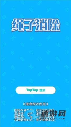 绳子消除
