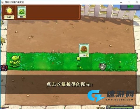 植物大战僵尸威化版 第4张图
