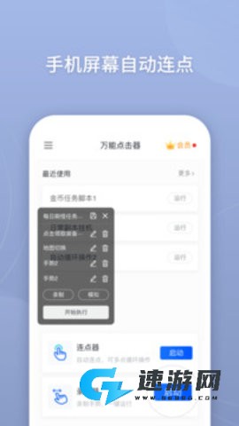 万能点击器手机版