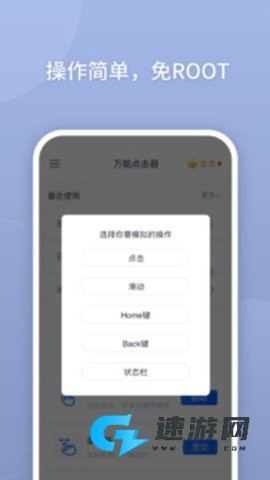 万能点击器手机版