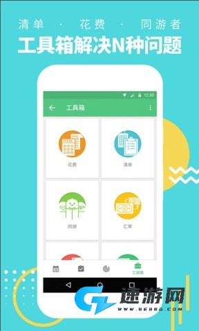 穷游行程助手