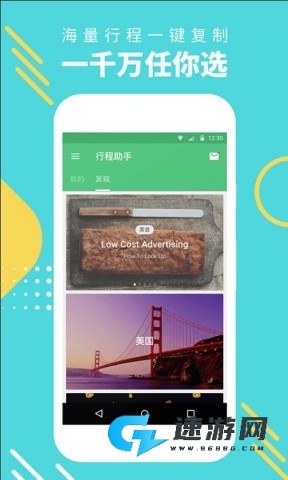 穷游行程助手