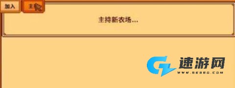 星露谷物语多人联机 第3张图