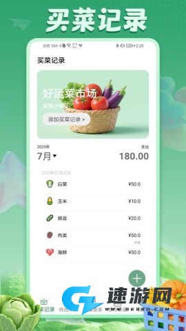 好运菜市场