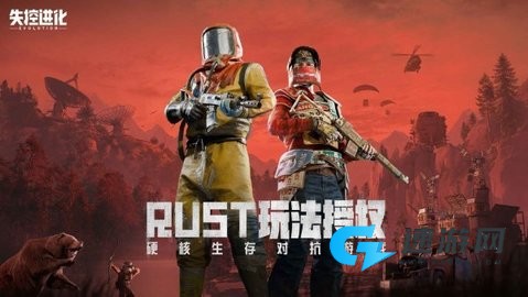 失控进化官网版 第5张图