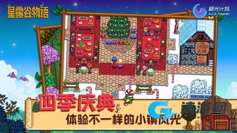 星露谷物语多人联机