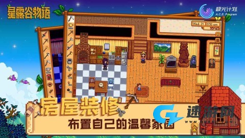星露谷物语多人联机