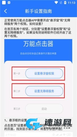 万能点击器手机版 第2张图