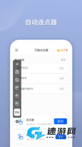 万能点击器手机版