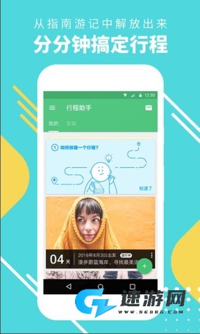 穷游行程助手