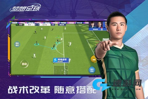 梦想足球