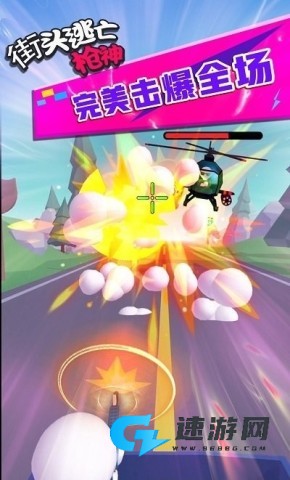 街头逃亡枪神 第1张图