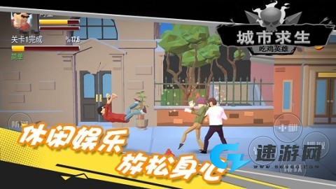 都市求生-吃鸡英雄