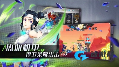 机甲荣耀王者