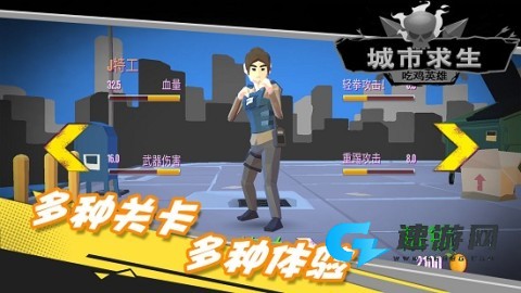 都市求生-吃鸡英雄
