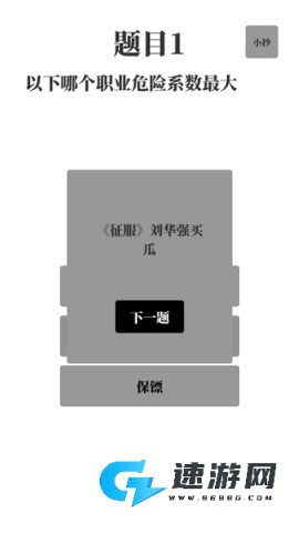 梗考试 第3张图