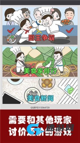中华美食家