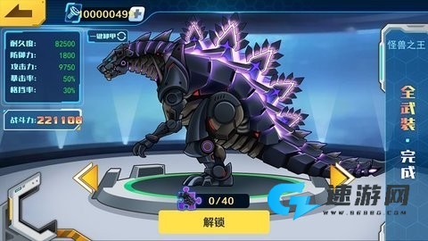 机甲斗兽场4
