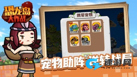 恐龙岛大作战
