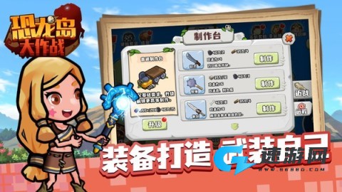 恐龙岛大作战