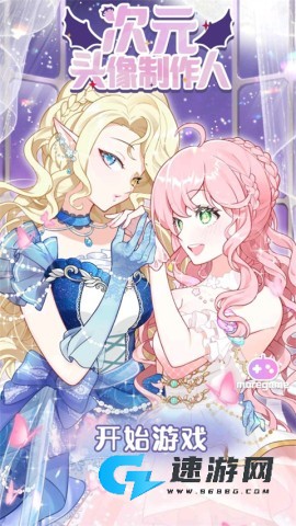 次元头像制作2
