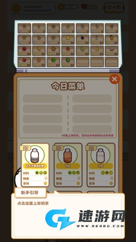 QQ咩咩奶茶店 第6张图