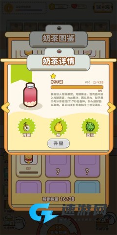 QQ咩咩奶茶店