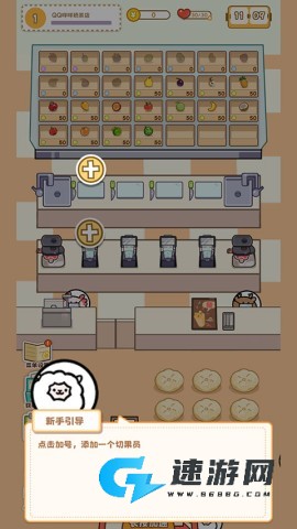 QQ咩咩奶茶店 第4张图