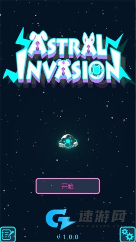 星界入侵