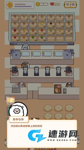 QQ咩咩奶茶店 第5张图